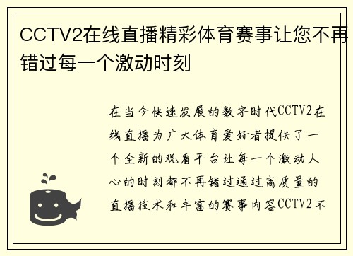 CCTV2在线直播精彩体育赛事让您不再错过每一个激动时刻