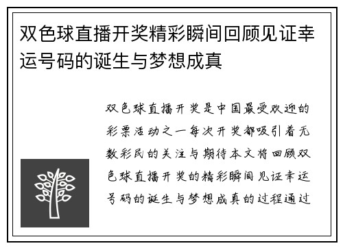 双色球直播开奖精彩瞬间回顾见证幸运号码的诞生与梦想成真