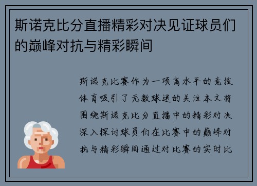 斯诺克比分直播精彩对决见证球员们的巅峰对抗与精彩瞬间