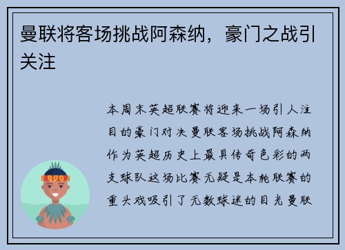曼联将客场挑战阿森纳，豪门之战引关注