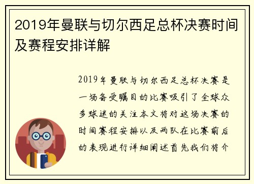 2019年曼联与切尔西足总杯决赛时间及赛程安排详解